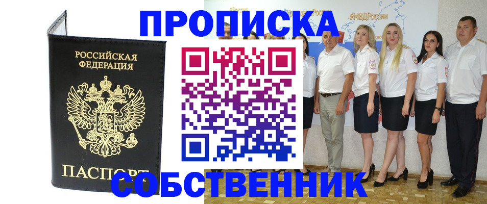 прописка в Горнозаводске
